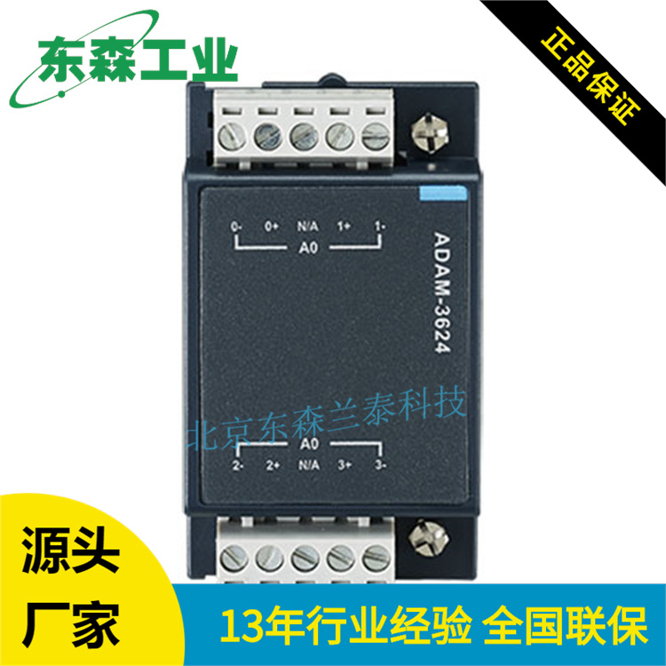 ADAM-3624 研华 4通道模拟量输出模块