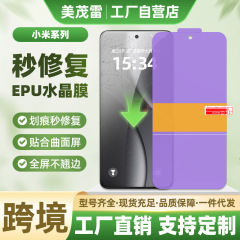 适用小米17pro/15Ultra高清水凝膜14Tpro/poco F7自修复EPU水晶膜