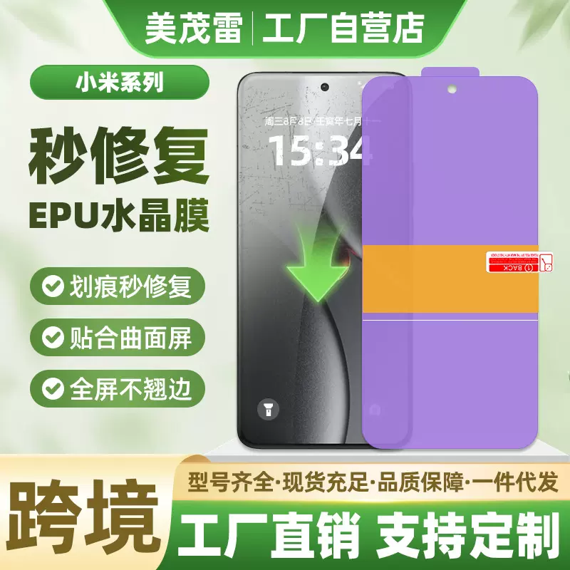适用小米15Spro高清水凝膜poco M7plus5G自修复EPU水晶膜手机软膜