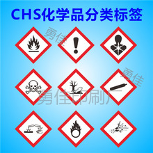 现货CHS危险化学品分类标签有毒品3类酒精易燃液体类杂类化学贴纸