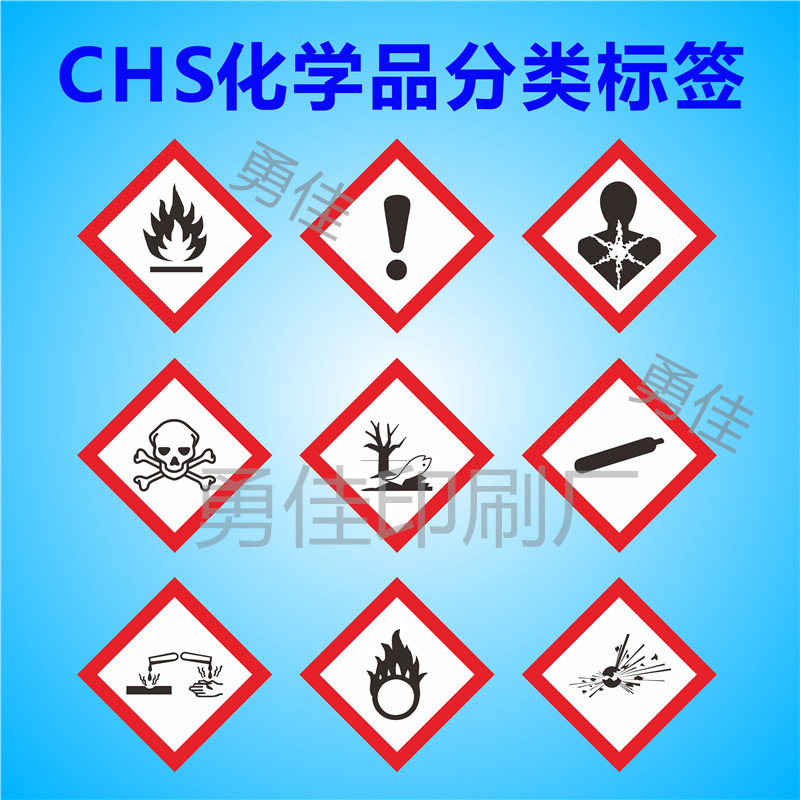 现货CHS危险化学品分类标签有毒品3类酒精易燃液体类杂类化学贴纸