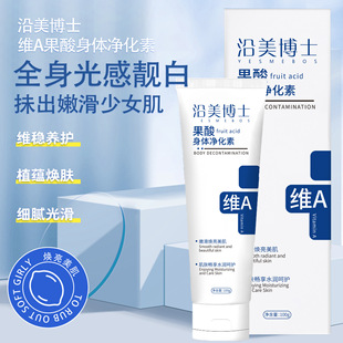 Dr. Yanmei's Vitamin a Fruit Acid Body Purifying Essence Tender and Smooth Skin Hydrating Moisturizing Brightening Skin Soothing and Nourishing Skin