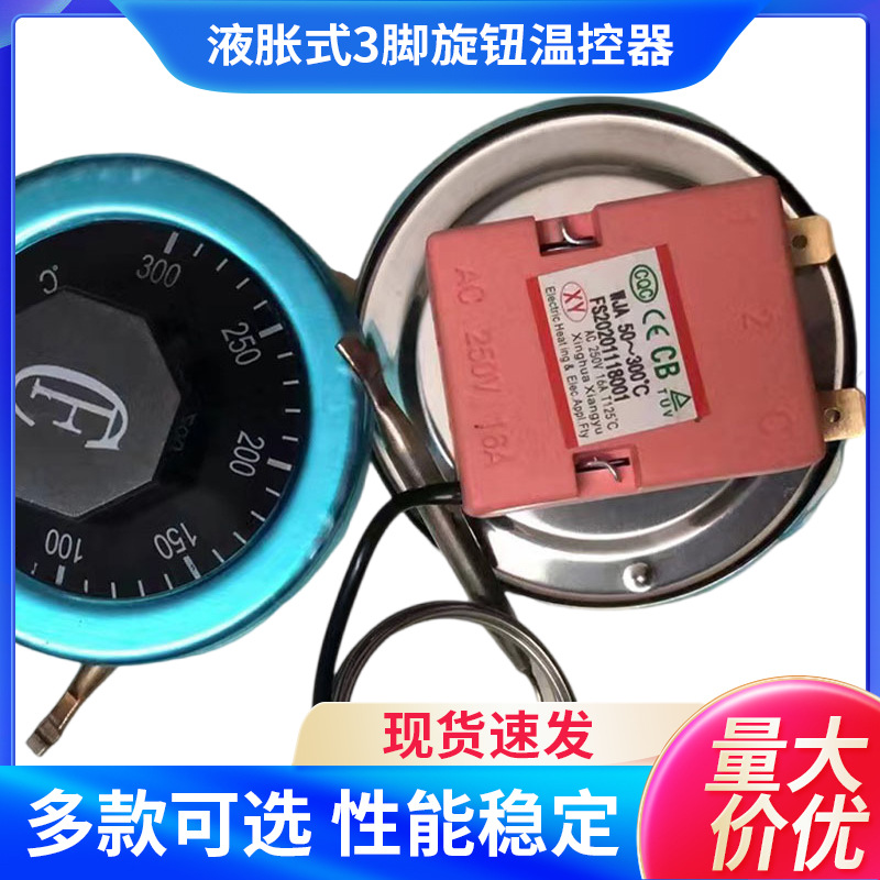 WJB 50-300度30-110度16A锅炉温度控制器液胀式3脚温控旋钮温控器