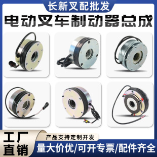 Electric Pallet Truck Brake Disc Zhongli Noli Heli Hangzhou Forklift Motor Electromagnetic Brake Collection