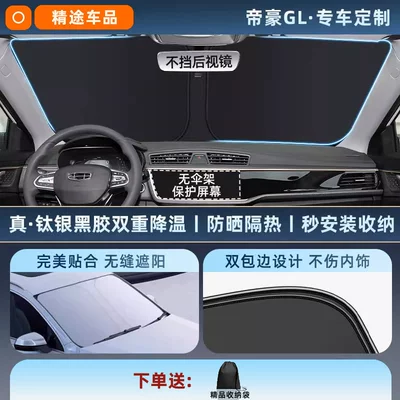 Front Windshield Sun Protection Curtain Heat: Sun shade - exclusively-customized-emgrand-gl-original-car-fit-thickened-titanium-silver-black-glue-sun-protection-and-cooling-environmentally-friendly-and-odorless-free-storage-bag