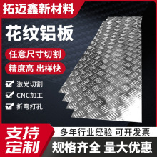 铝合金花纹板5052铝板防滑五条筋花纹铝板加工金属铝花纹铝板切割