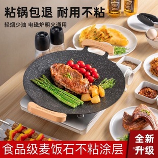 Outdoor Camping Tourmaline Barbecue Grill Pan Korean Teppanyaki Induction Cooker Non-Stick Frying Pan