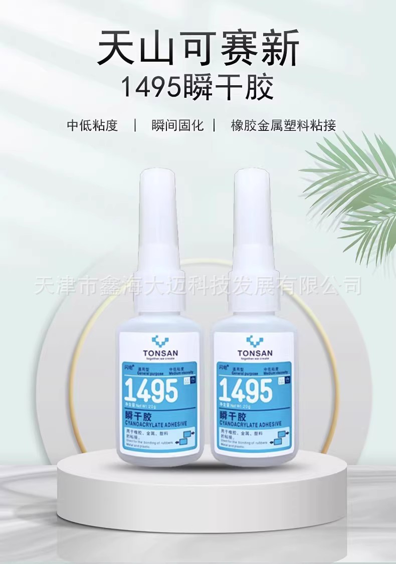天山可赛新 1495  TS14011496 瞬干胶快干胶20G