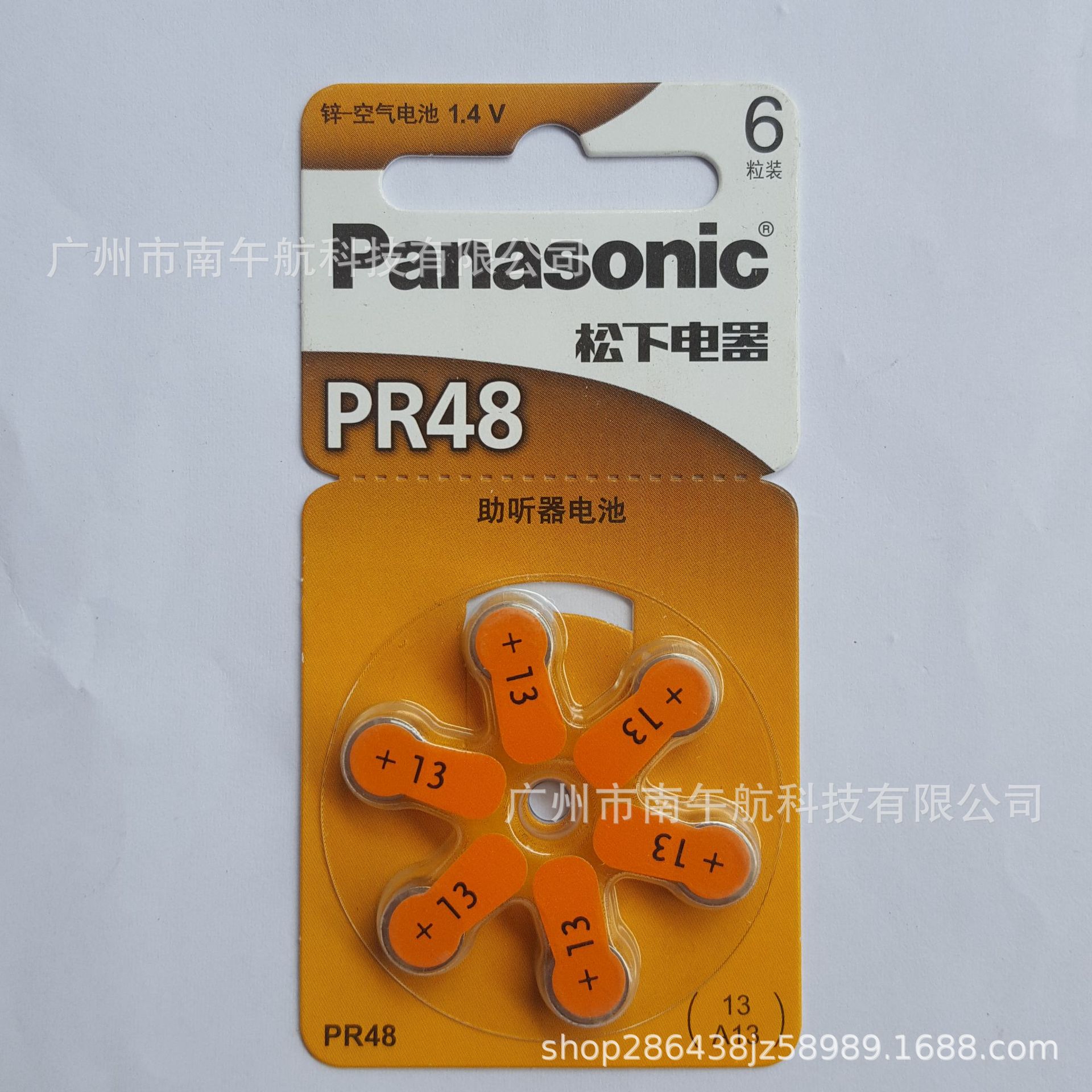 批发 原装正品 Panasonic 松下 PR48/A13 助听器专用锌空气电池