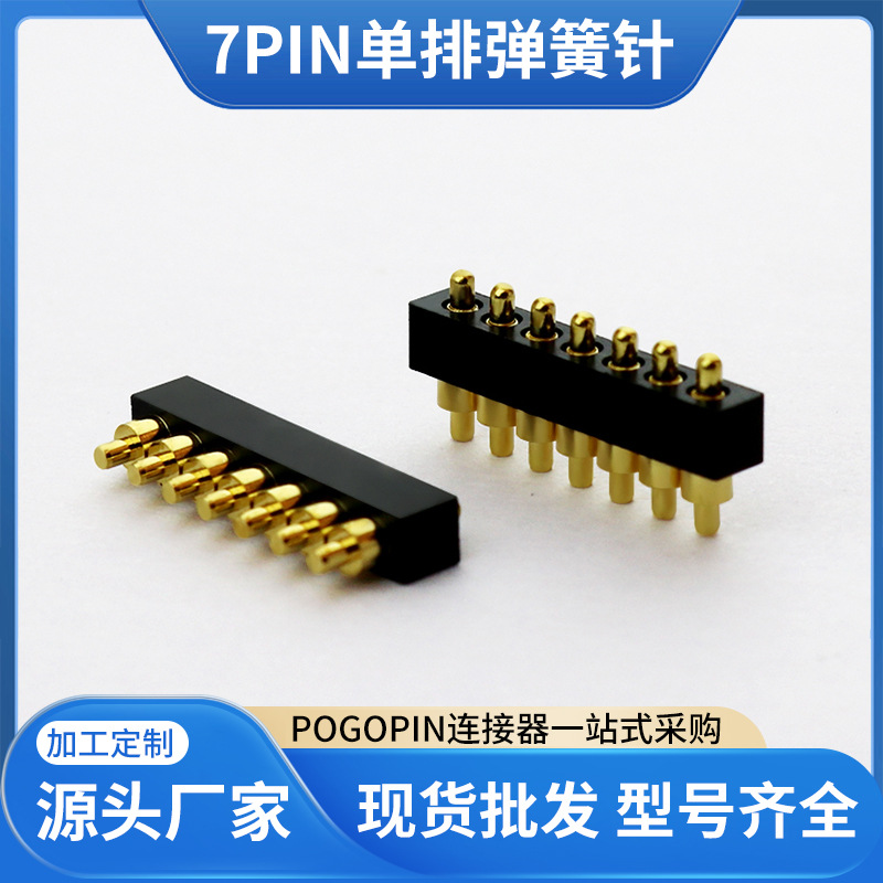 规格可定7p大电流高塑胶针pogopin弹簧针连接器五金工具镀金顶针