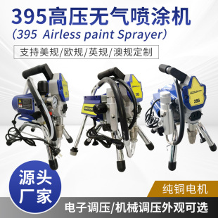 395 high pressure airless spraying machine latex paint special paint coating small electric high pressure plunger type painting machine