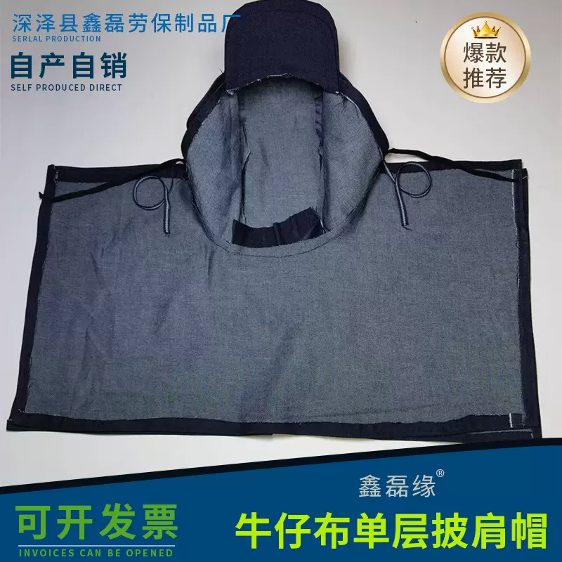 批发牛仔披肩帽防护帽劳保牛仔披肩帽水泥搬运喷漆披肩帽厂家直发