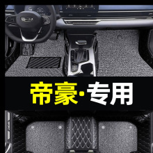 适用所有2022新款帝豪gl专用汽车脚垫全包围4代ec7第四代帝豪gs