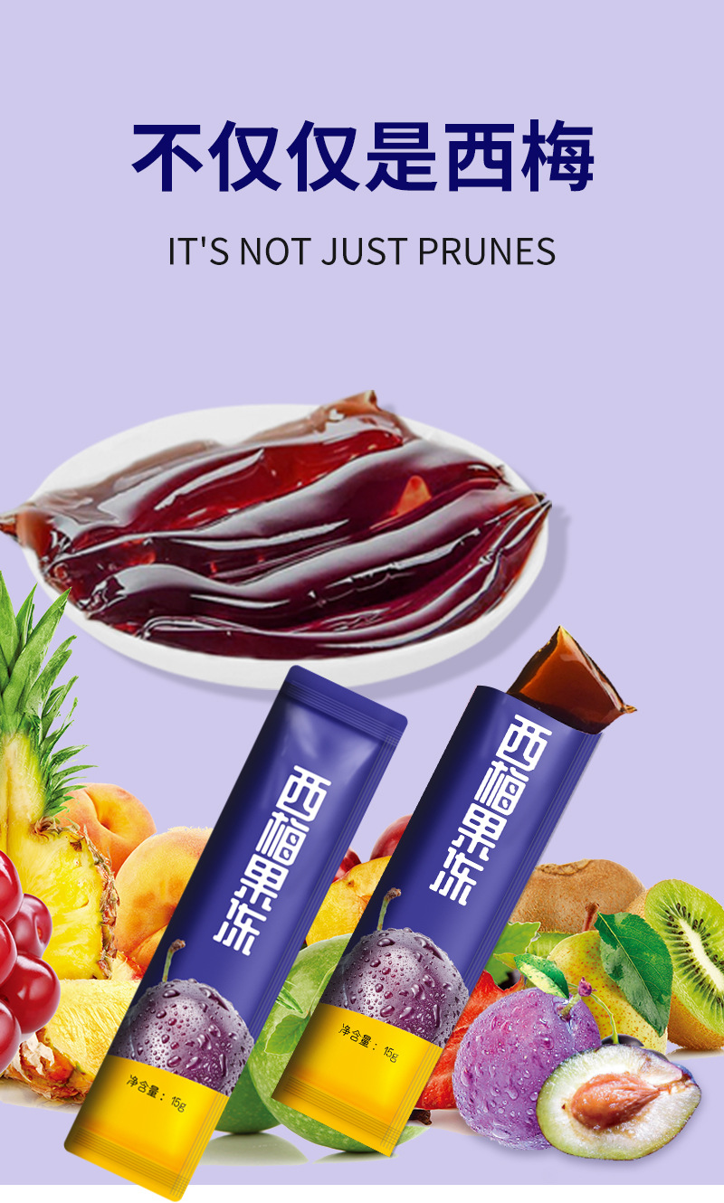 西梅果冻详情_03.jpg