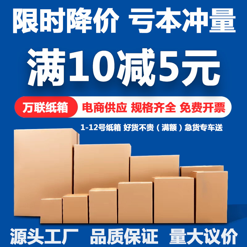 Small Paper Boxes Wholesale Five-Layer Express Delivery Boxes Half-Height Boxes E-Commerce Cartons Logistics Thickened Extra Hard Packaging Boxes