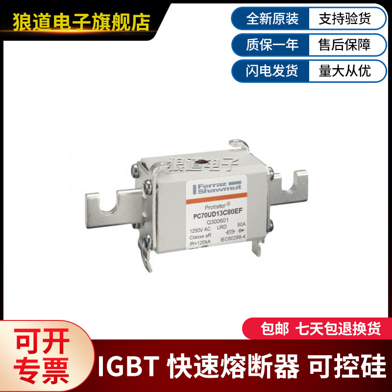 PC70UD13C80EF-Q300601 PC70UD13C80PA-M301242罗兰快速熔断器