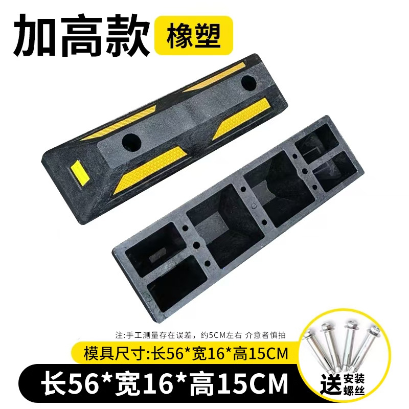 Altura de caucho y plástico 560 * 160 * 150 tornillo gratuito