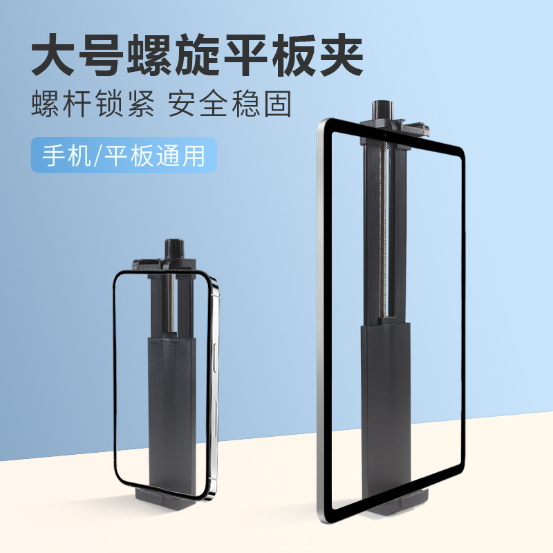 大号螺旋平板夹1/4接口手机电脑热靴一字夹自拍直播摄影支架配件