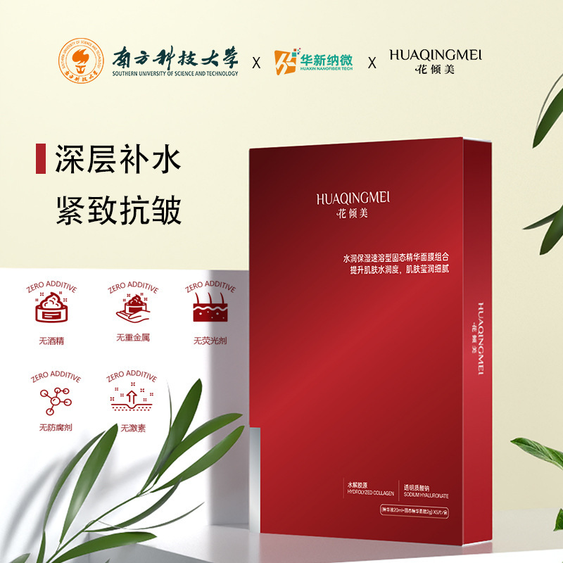 Instant Nano Collagen Firming and Plumping Face Mask, Huakiangmei Hydrolyzed Peptide Mask, Hydrating Mask for Brightening Skin