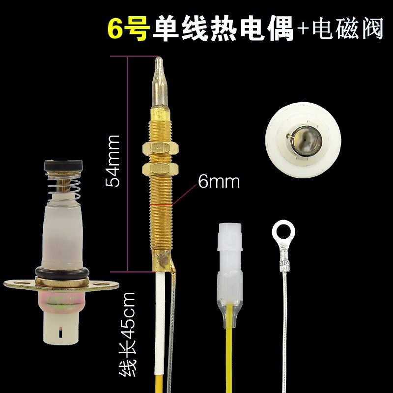 6号单线热电偶【长线】A阀