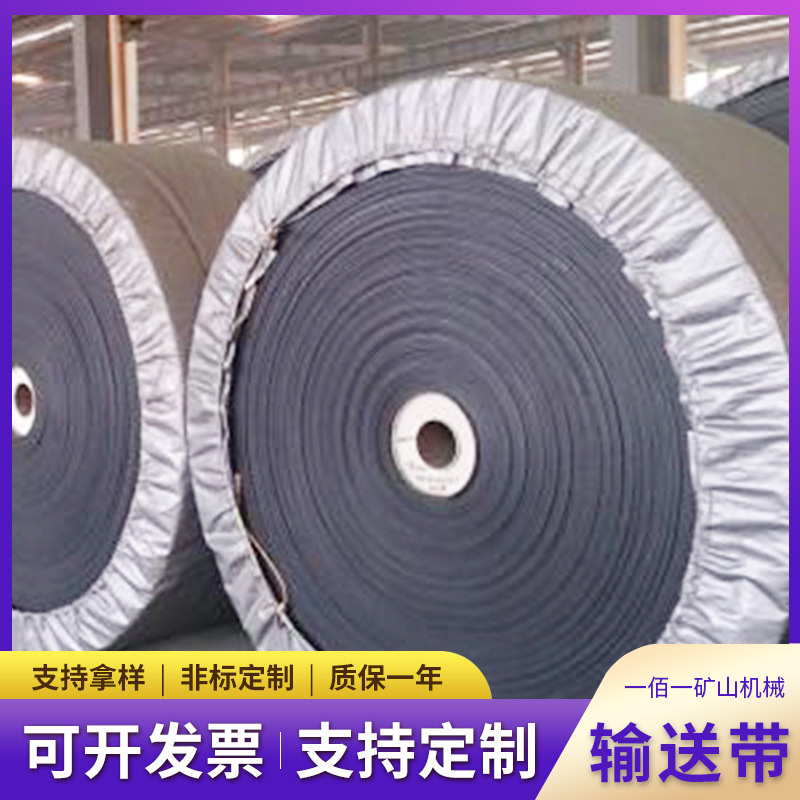 帆布输送带工业橡胶环形传送带矿用铺地花纹尼龙输送带批发
