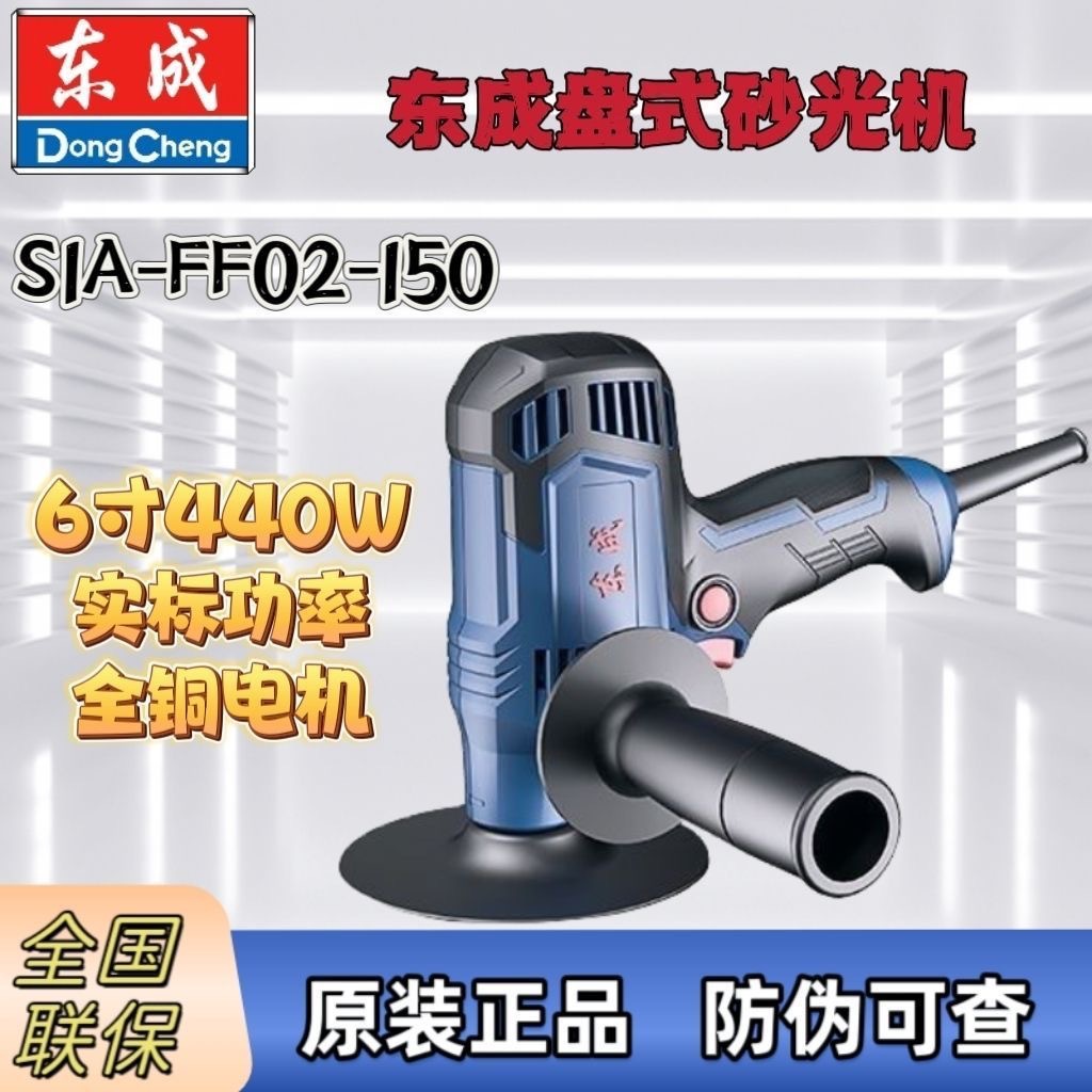 东成电动工具 盘式砂光机S1A-FF02-150木工地板打磨抛光砂纸机