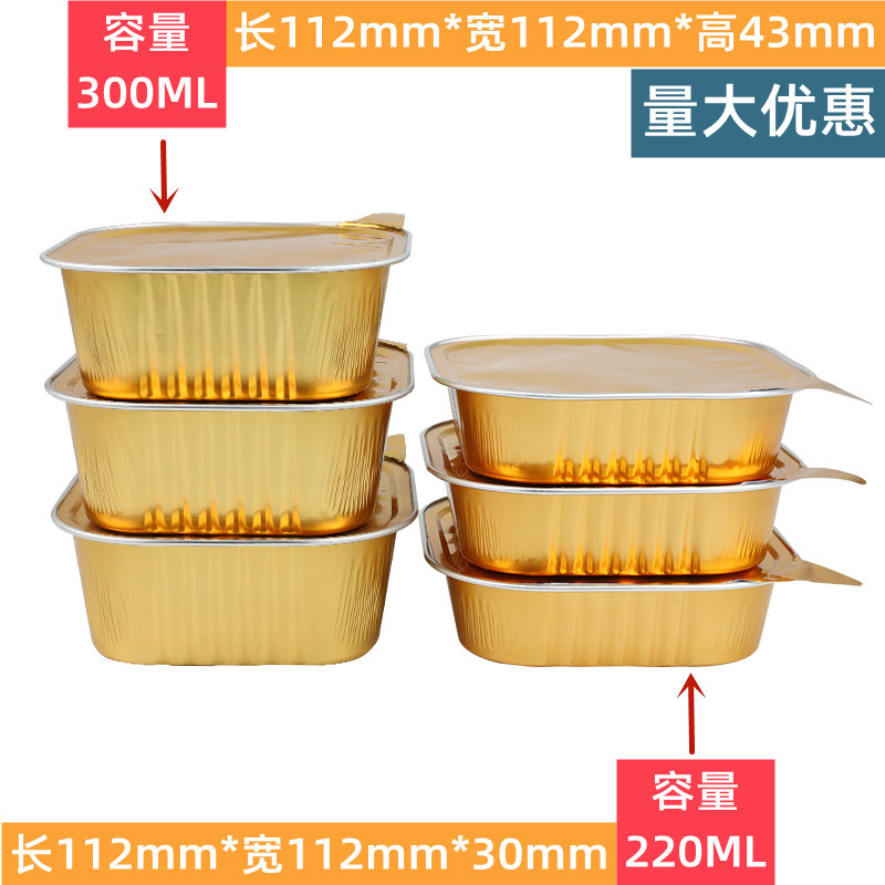 220 300ml正方形海参鲍鱼封口锡纸盒一次性外卖铝箔快餐盒带盖