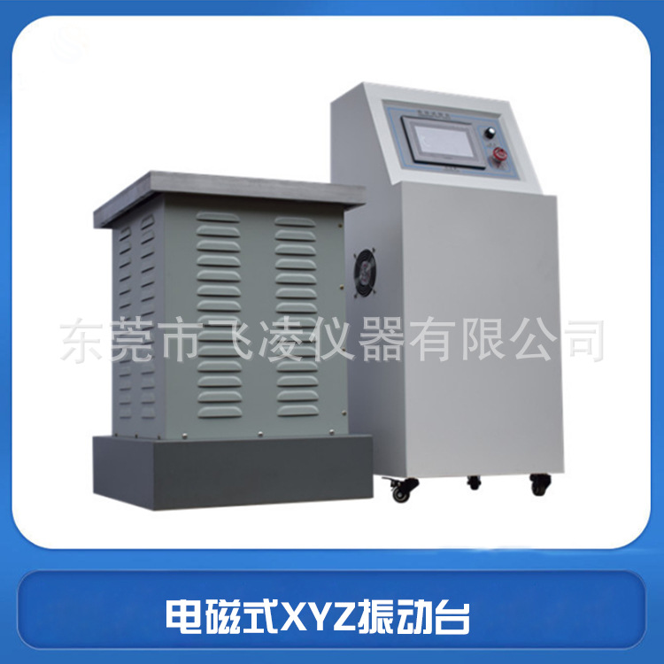 电磁式XYZ振动台 加速度扫频振动对数扫频倍频程式振动试验试验机