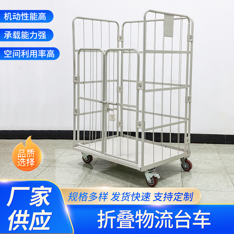 折叠物流台车快递快递周转车装卸笼车搬运工具台车四面网格推车
