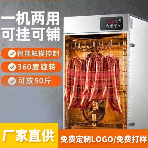 German UCK sausage and cured meat dryer, commercial rotary meat and food dehydrator for chicken, duck, and fish