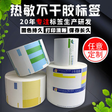 不干胶标签贴纸定做透明不干胶贴纸商品广告logo二维码彩色标签贴