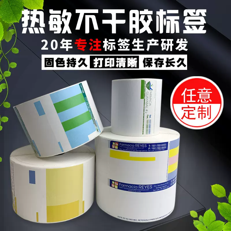 不干胶标签贴纸定做透明不干胶贴纸商品广告logo二维码彩色标签贴