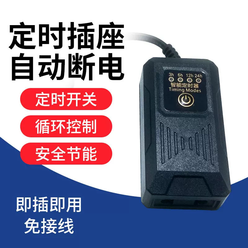 鱼缸定时器 家用电器器材定时间歇开关傻瓜式循环时间水族控制器