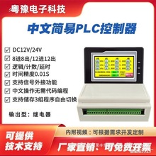 触屏可编程多路循环定时时间继电器控制器简易PLC中文串口