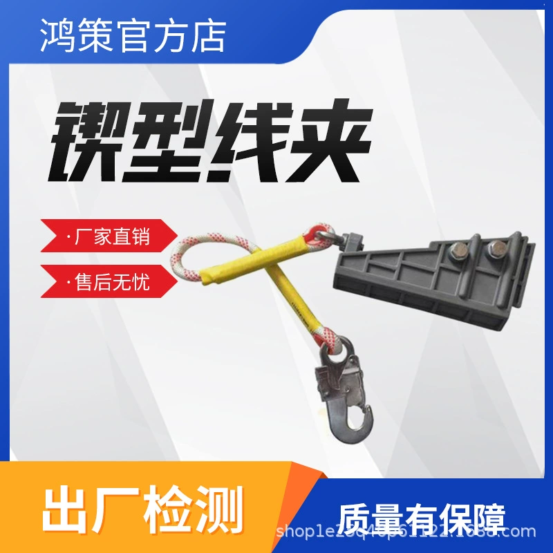 Многоцелевой клиновидный зажим для кабеля для работы под напряжением, зажим для страховочного троса для обходного кабеля, удобный зажим для подвесного троса для обслуживания