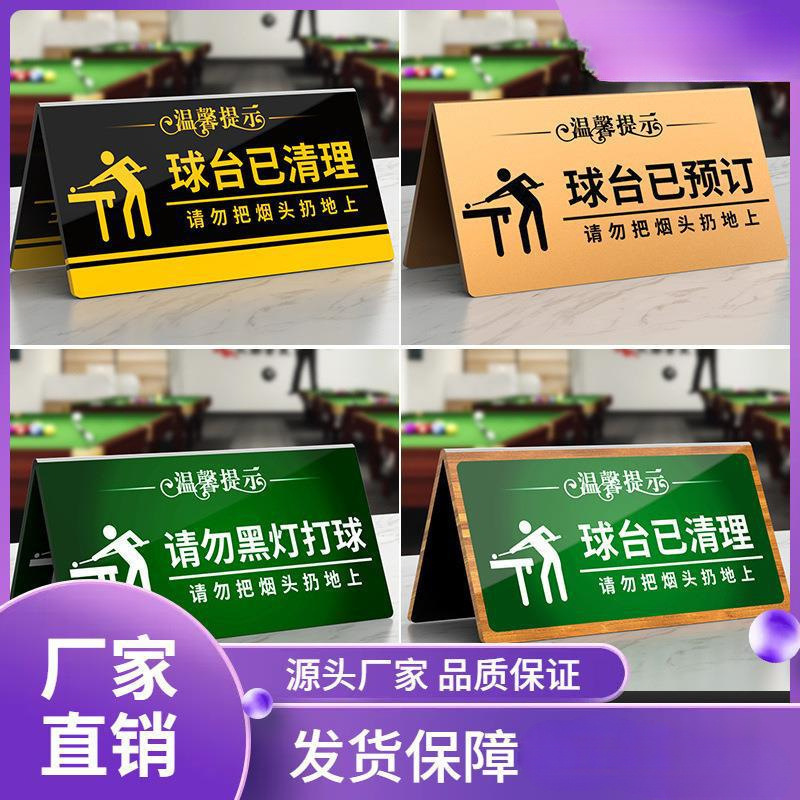 台球厅温馨提示牌双面厅温馨标识牌牌室监控已清理文明黑灯打球