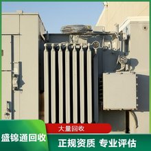 北京盛华信合全国高价上门回收废旧电变压器含铜铁铝