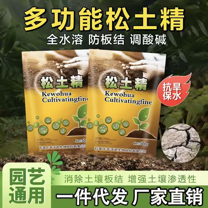 松土精肥料水溶肥土壤疏松剂活化剂植物营养土瓜果蔬菜水溶性