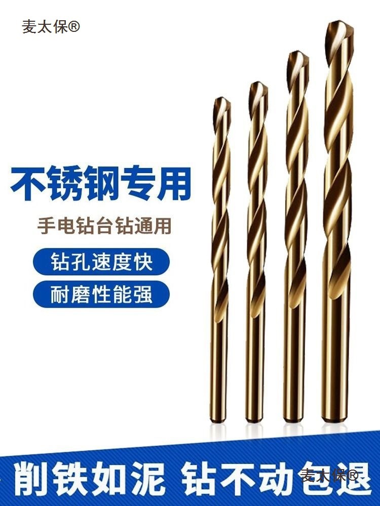 含钴麻花钻头不锈钢板专用打孔钻花铁合金高硬度合金直柄转麦太保