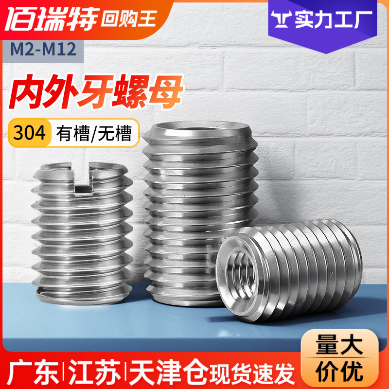 304不锈钢内外牙螺母螺纹转换牙套螺丝螺纹保护套M10M12M14M20