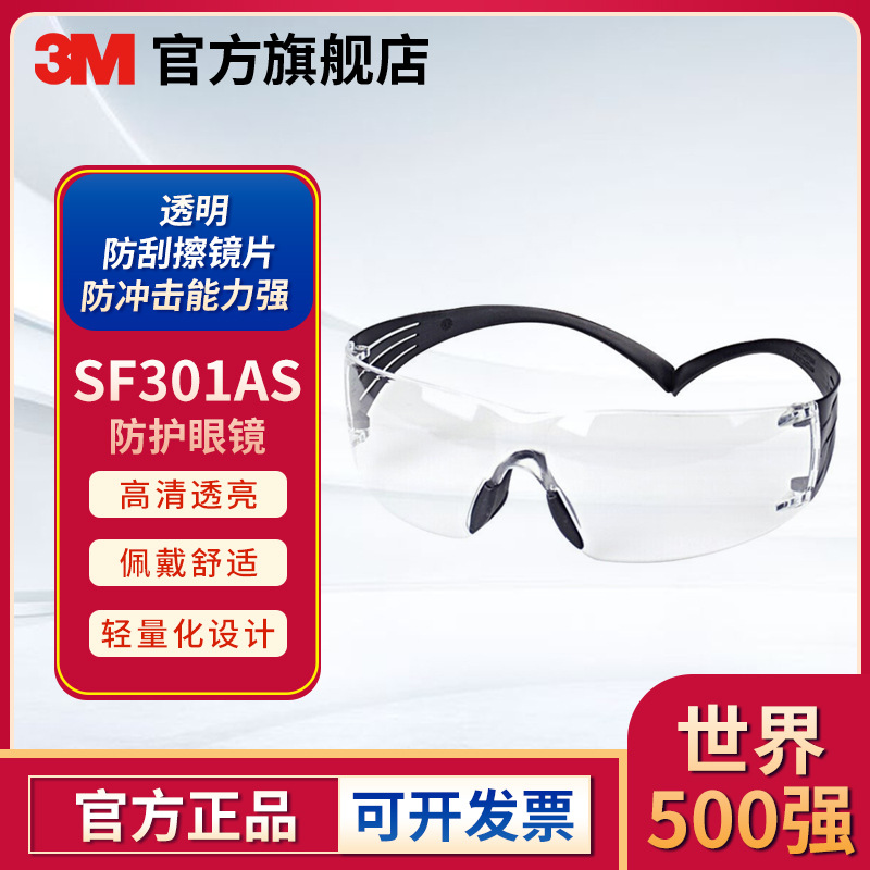 3M SF301AS gafas de estilo chino transparente anti-raguño gafas protectoras anti-polvo anti-nebble