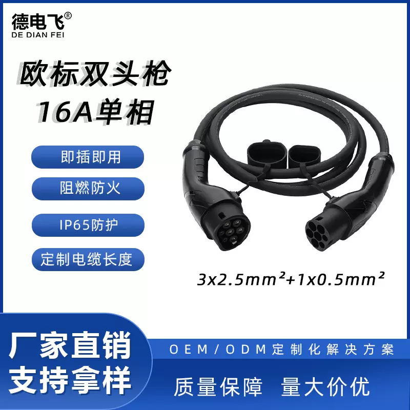 新能源电动车便携式特斯拉双头枪16A 欧标充电桩双头枪Type2车端