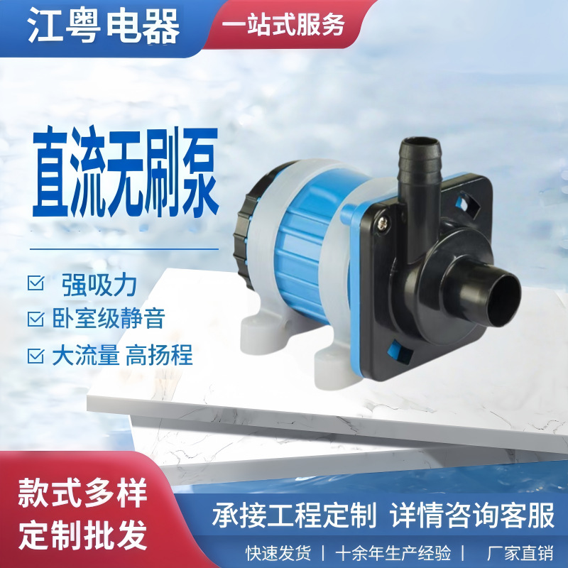 DC 브러시리스 대유량 꽃 급수 펌프, 목욕기 펌프, 스마트 변기, 식기 세척기, 제빙기 펌프