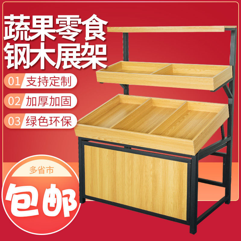 超市钢木水果架水果蔬菜货架果蔬架生鲜超市展示架便利店双层木质
