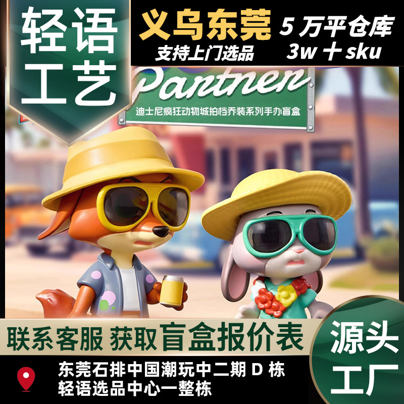 Official Disney Zootopia Partner Disguise Series Internet Sensation Blind Box Trendy Toy Figure Anime Doll Official Disney Zootopia Partner Disguise Series Internet Sensation Blind Box Trendy Toy Figure Anime Doll