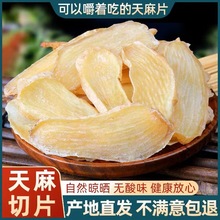 天麻切片无硫不酸的正宗云南昭通特级天麻粉500克小草坝天麻