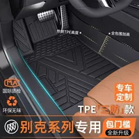Подходит для автомобильных ковриков Buick/Envision/Avenir/Regal, пороговые коврики из ТПЭ, полностью окружающие звездное небо, новые.