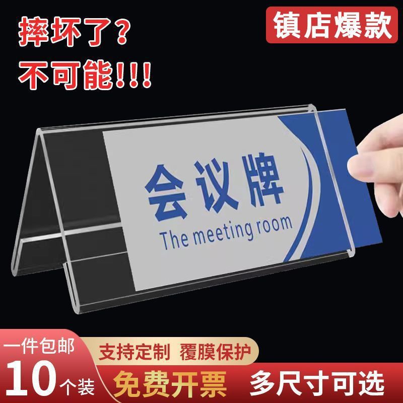 亚克力会议牌立牌透明V型桌牌双面名字台卡学生姓名签三角展示牌
