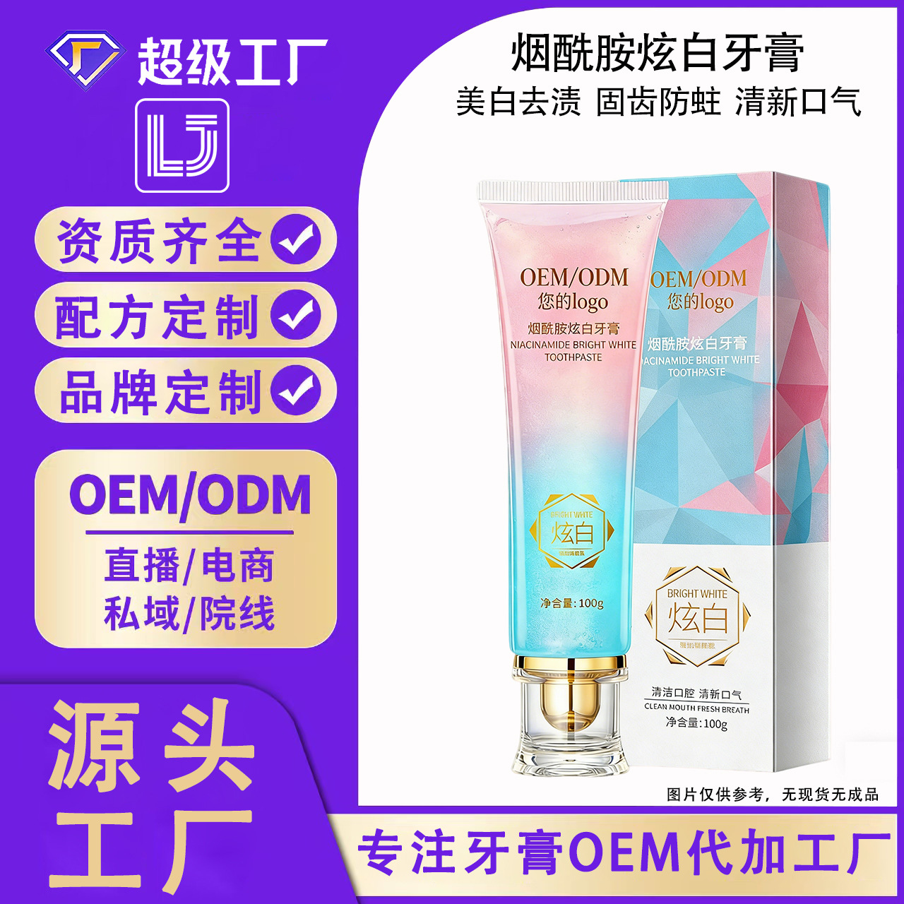 oem烟酰胺炫白牙膏薄荷清新口气除异味去牙渍亮白牙膏代加工厂家