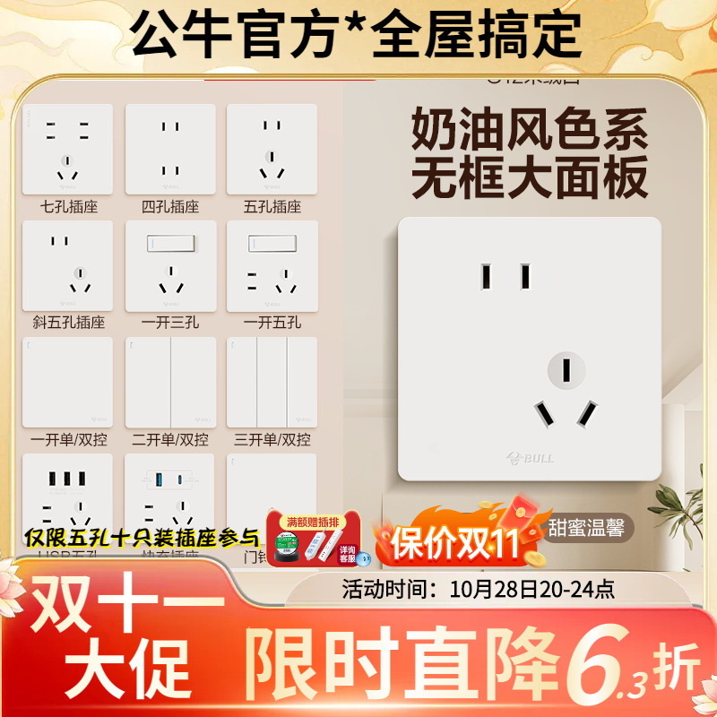 Bull Switch Socket g 12m Velvet White One-Open Five-Hole Household Wall Socket Concealed Switch Panel Wholesale
